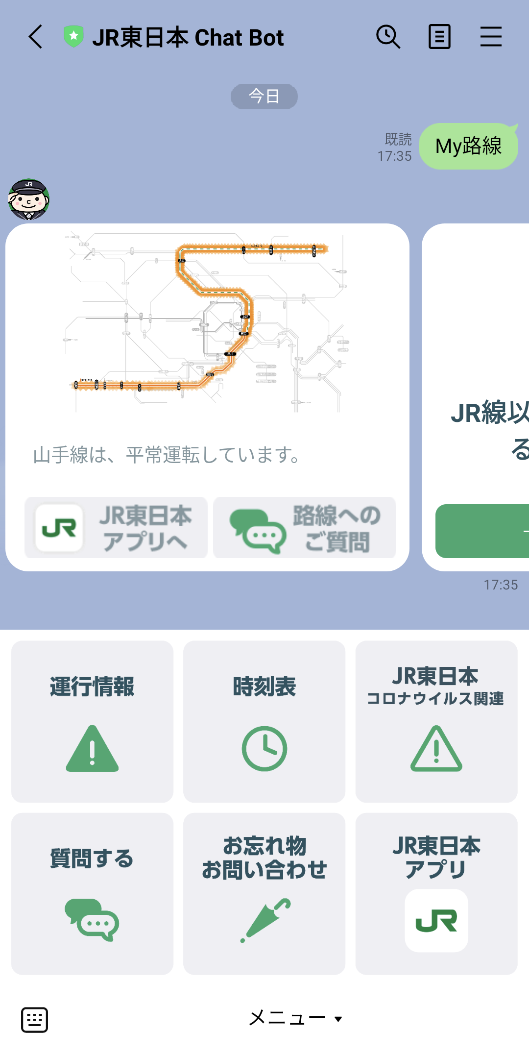 Jr東日本 Chat Bot Jr東日本 Line公式アカウント
